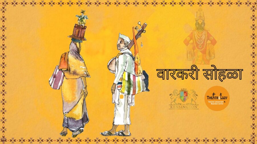 वारकरी सोहळा