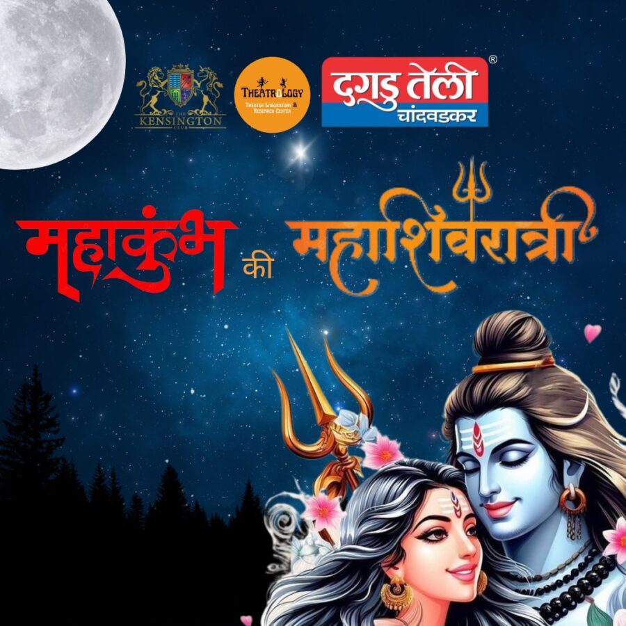 Mahakumbh ke Mahashivratri